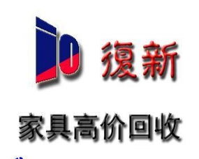 圖 武漢三鎮(zhèn)高價回收二手辦公家具,家用家具,舊家具 武漢二手辦公用品