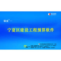 寧夏建設工程預算和清單2合1軟件價格 寧夏建設工程預算和清單2合1軟件型號規格